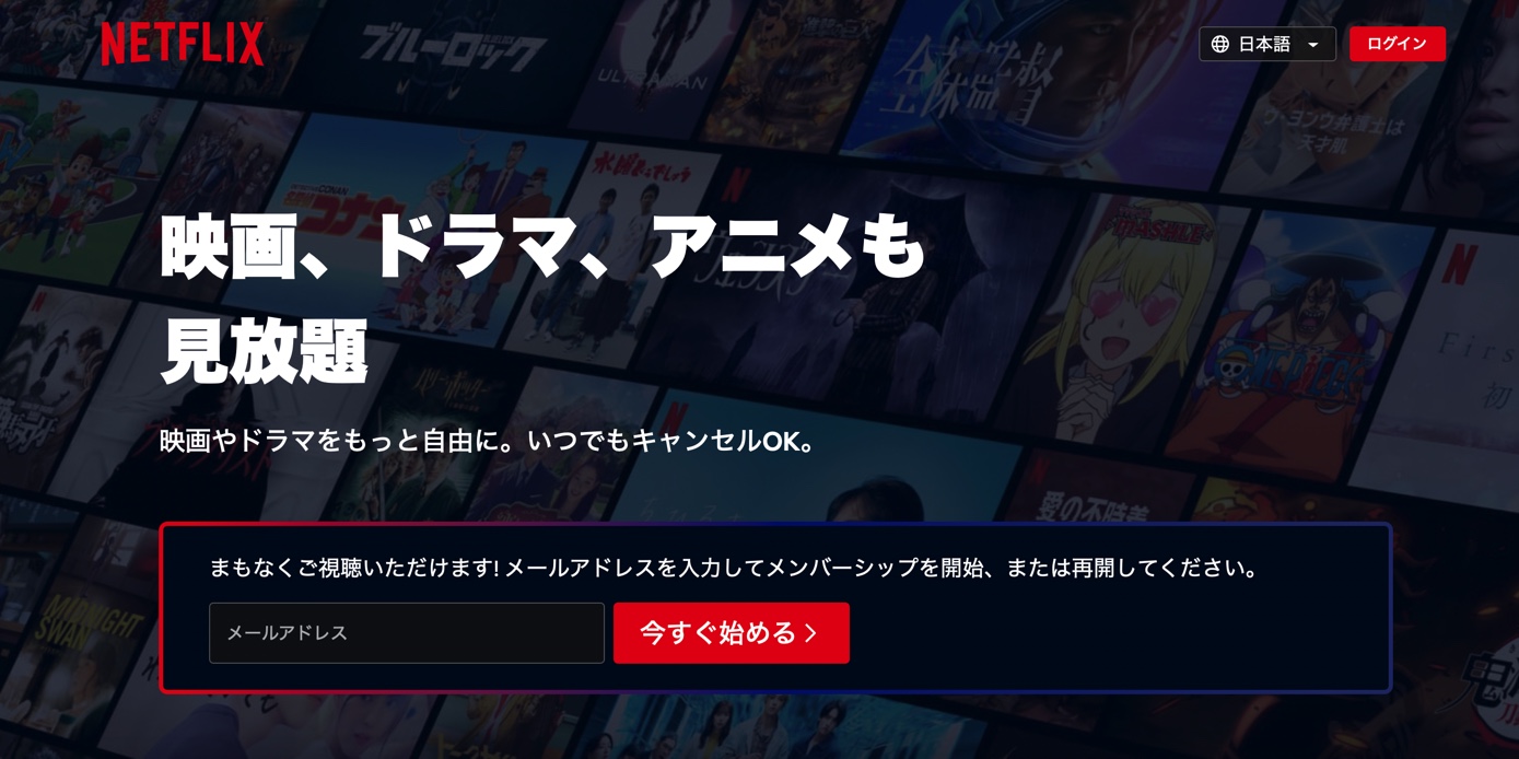 Netflixの画像