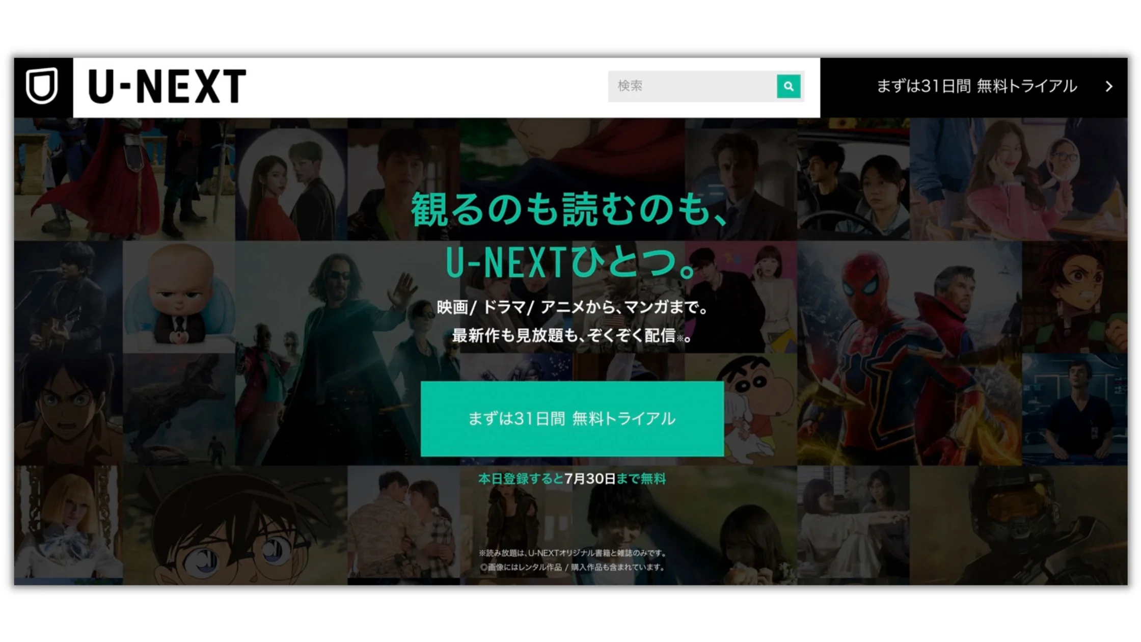 U-NEXTの画像