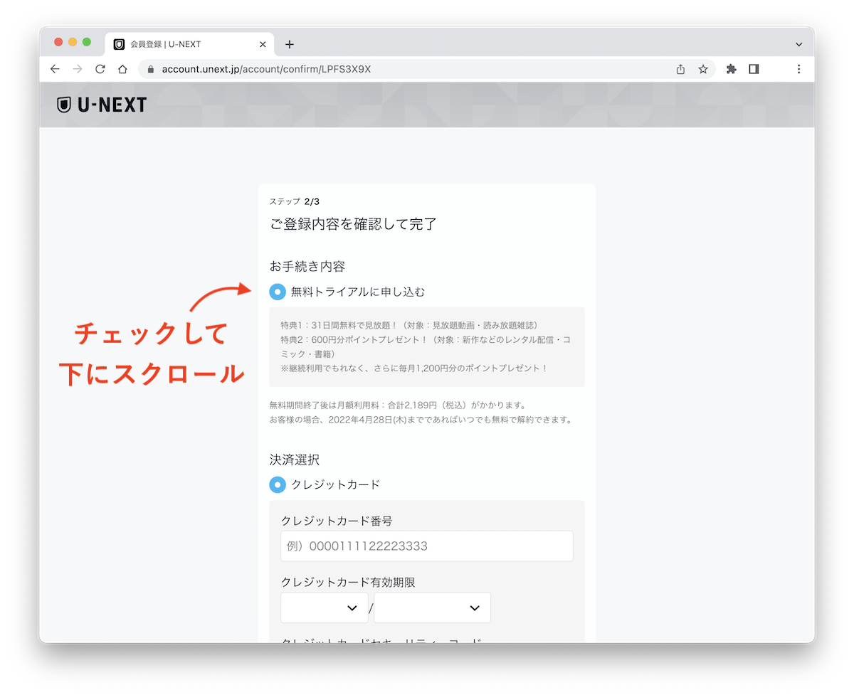 U-NEXTの登録方法４