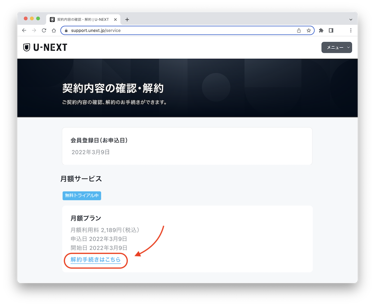U-NEXTの解約方法