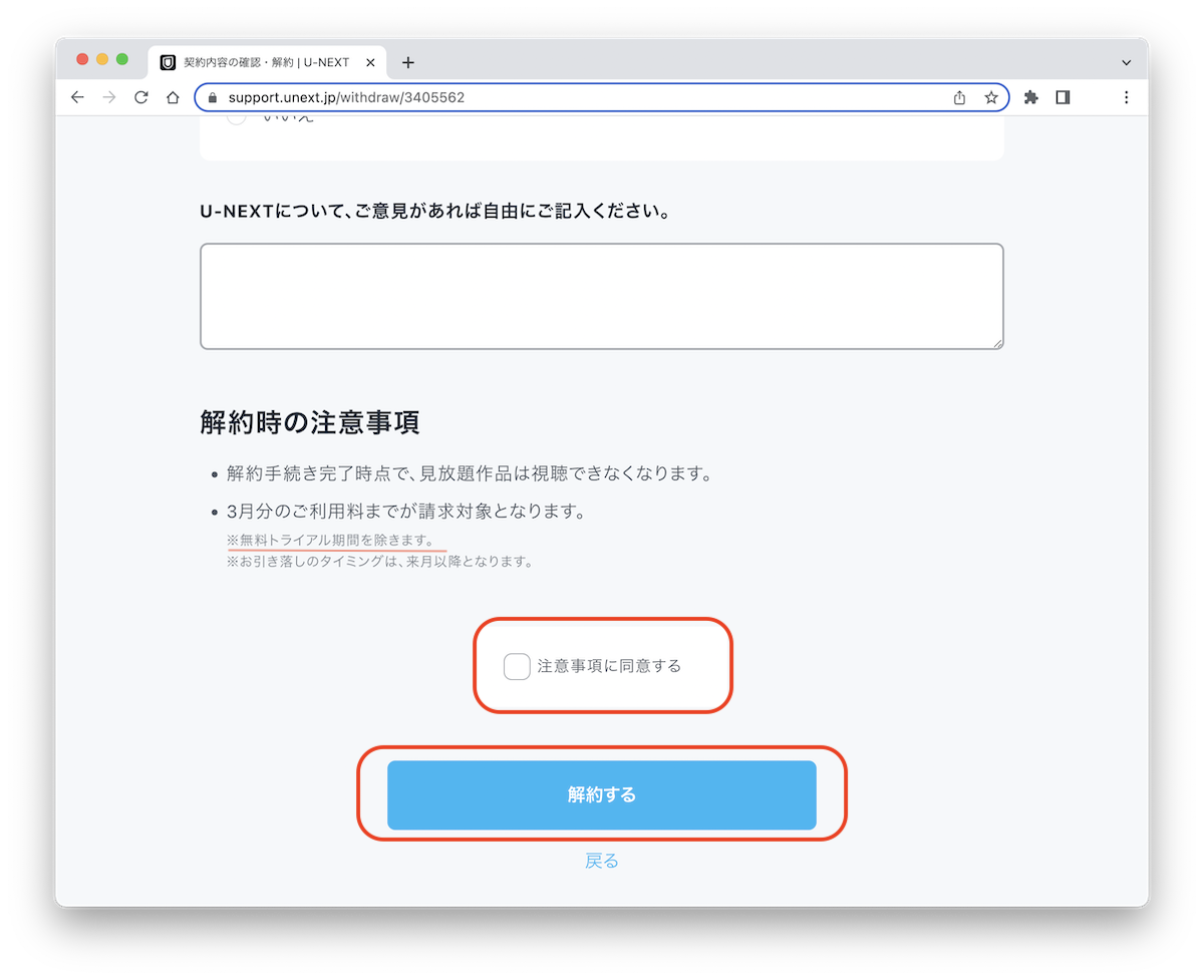 U-NEXT　解約方法