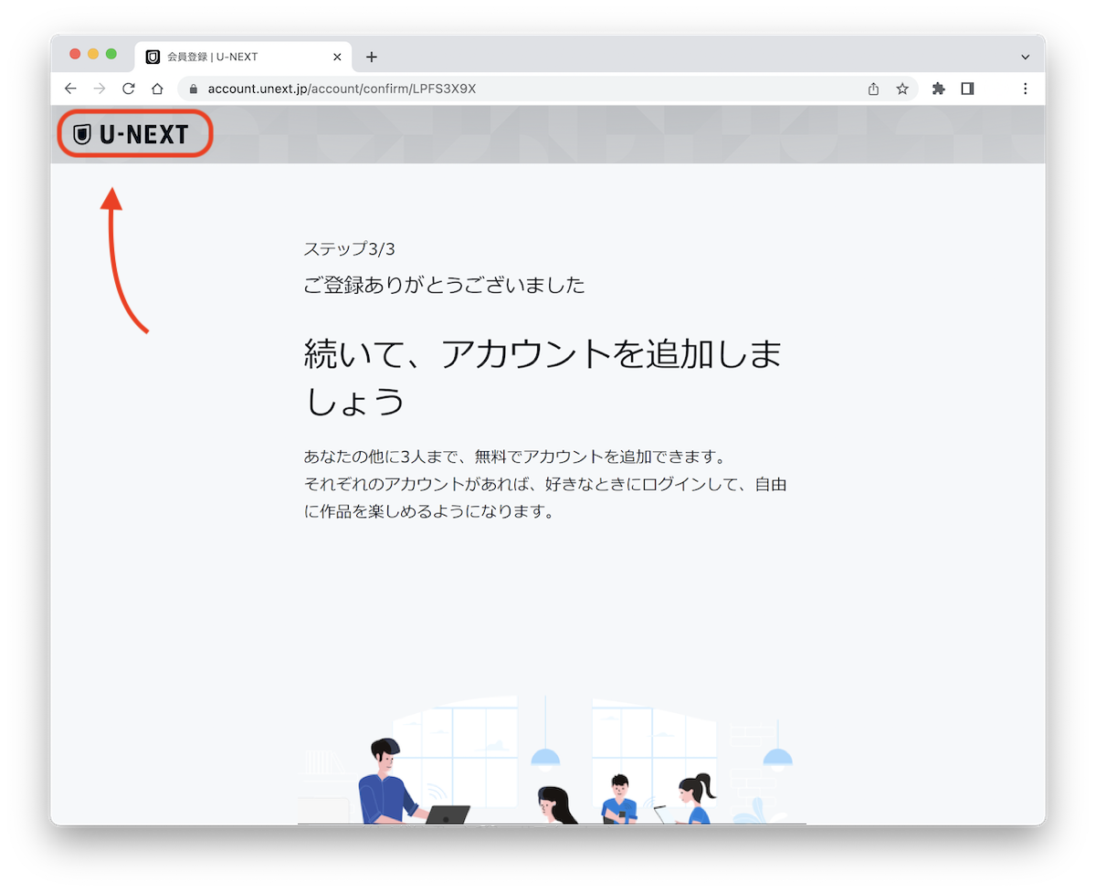U-NEXT　登録方法