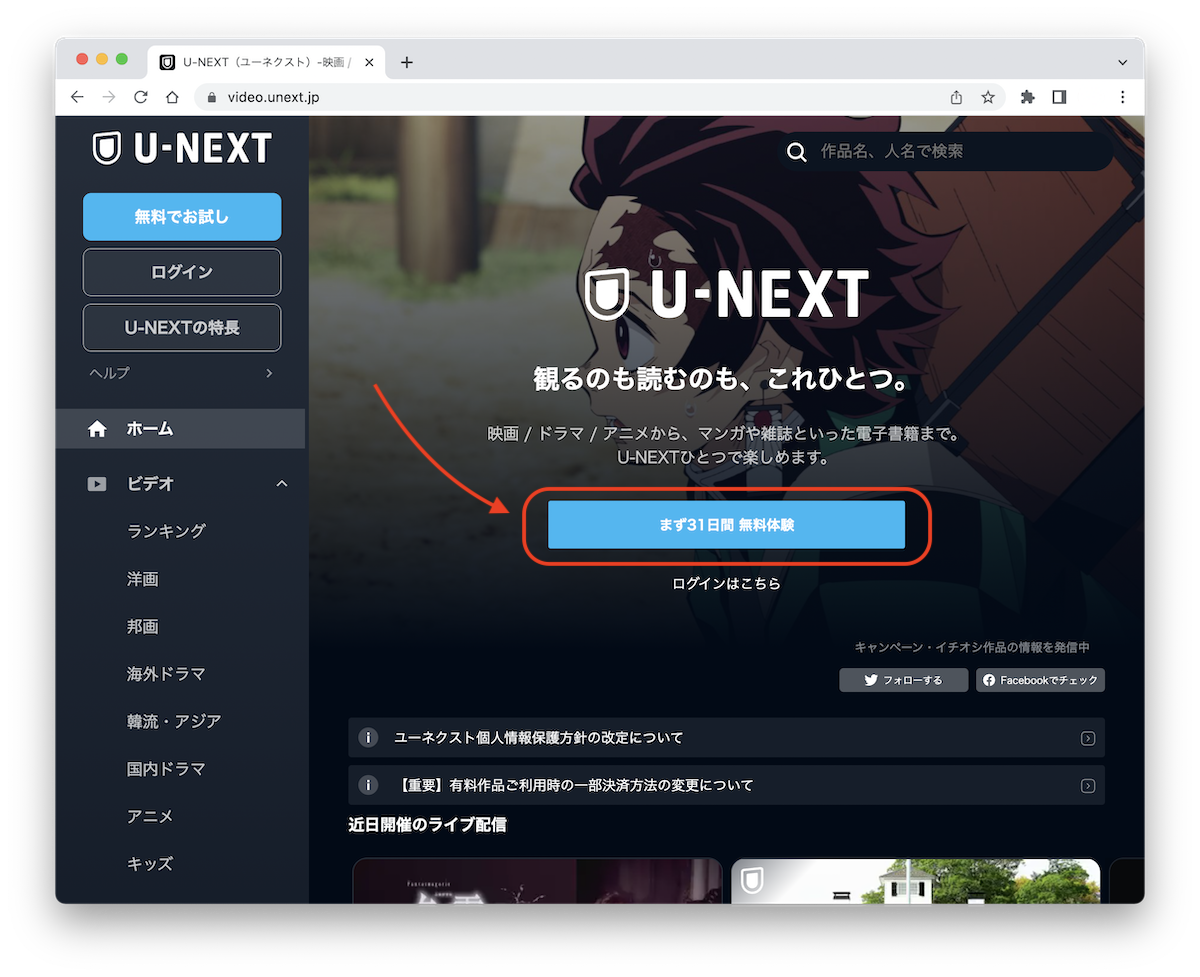 U-NEXT 登録画面