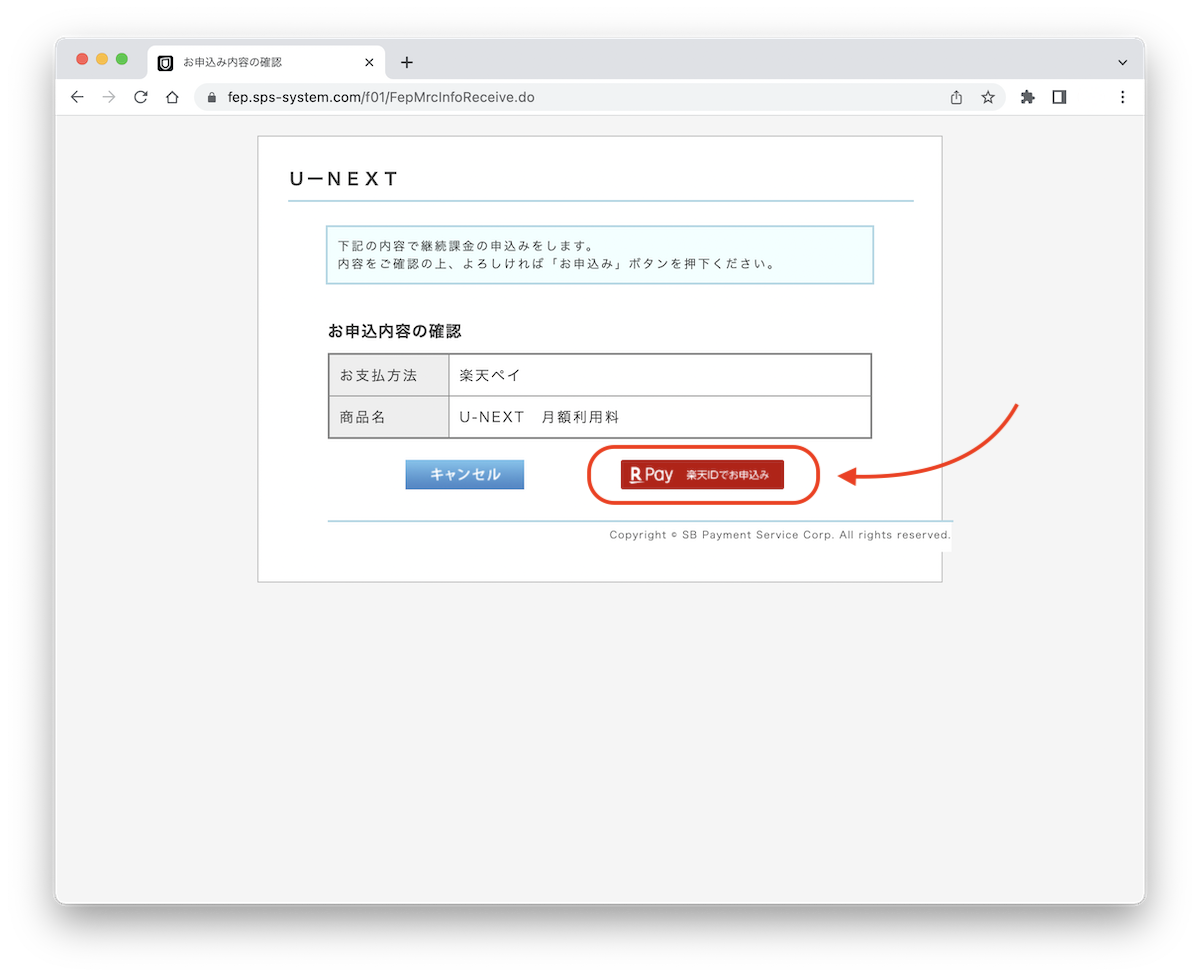 U-NEXT　登録方法