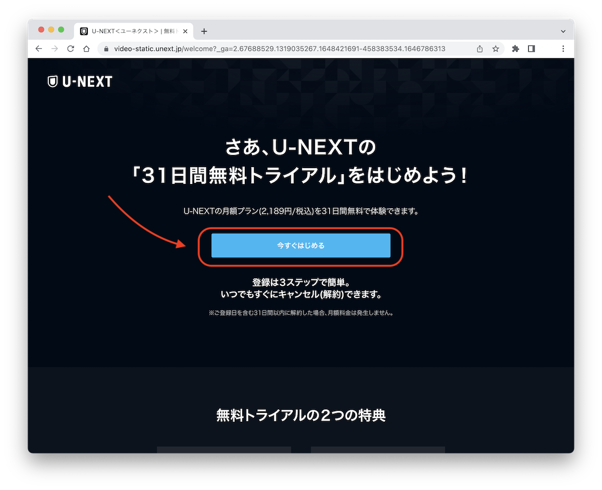U-NEXT登録方法