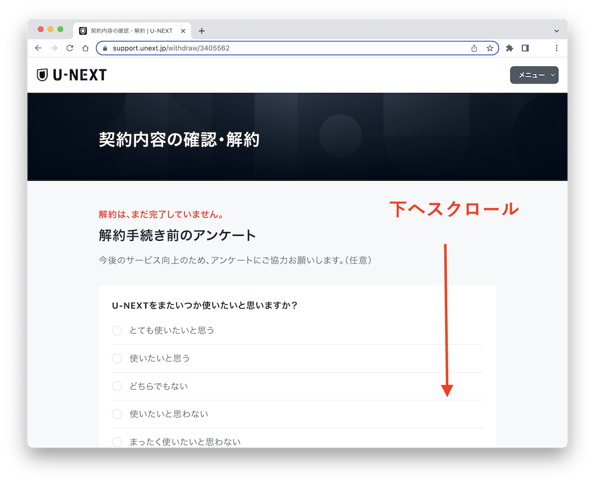 U-NEXTの解約方法