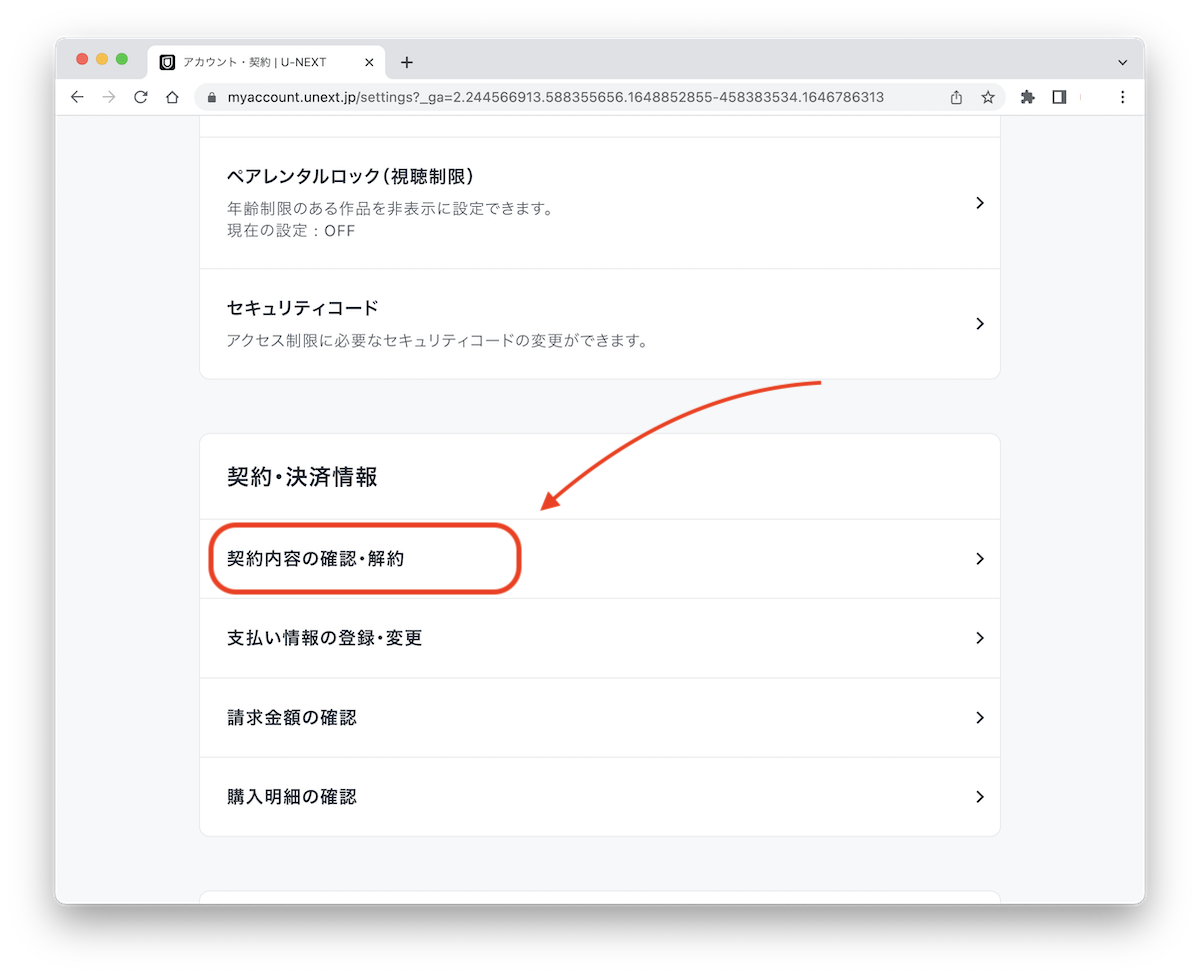 U-NEXTの解約方法