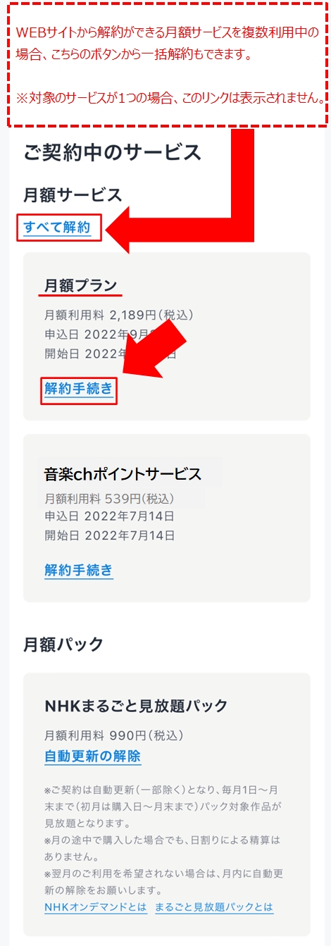 U-NEXT 解約方法④