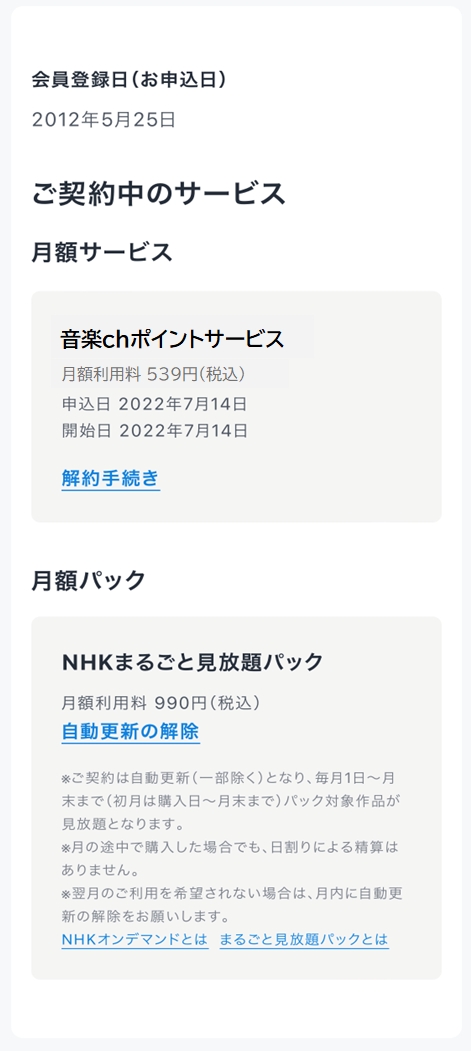 U-NEXT 解約方法⑧