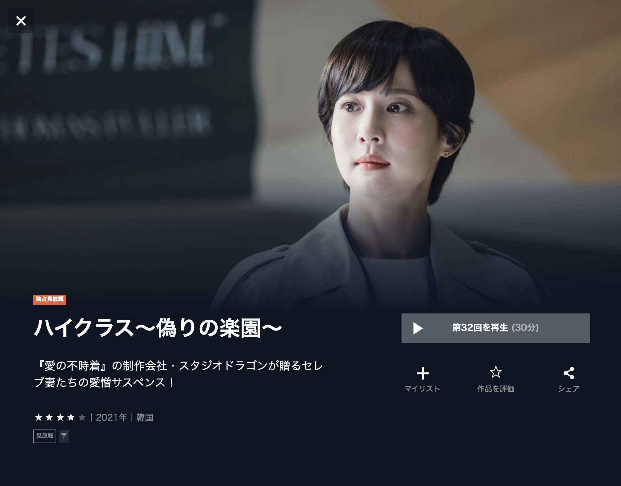 ハイクラス　偽りの学園　表紙画像