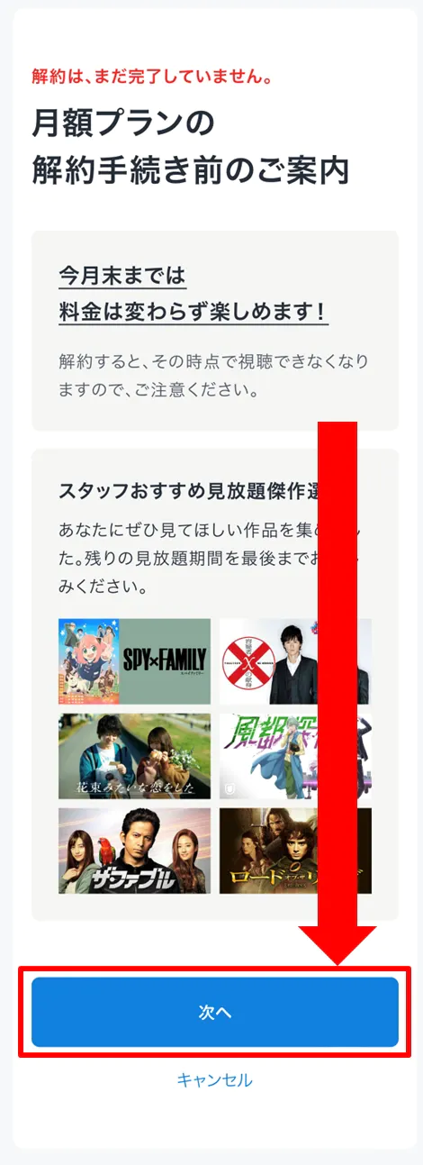 U-NEXT解約方法⑤