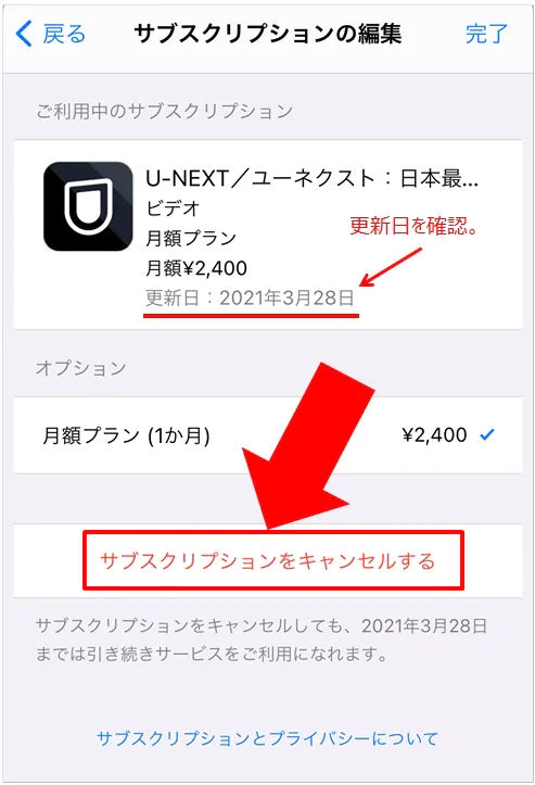 U-NEXT解約方法6
