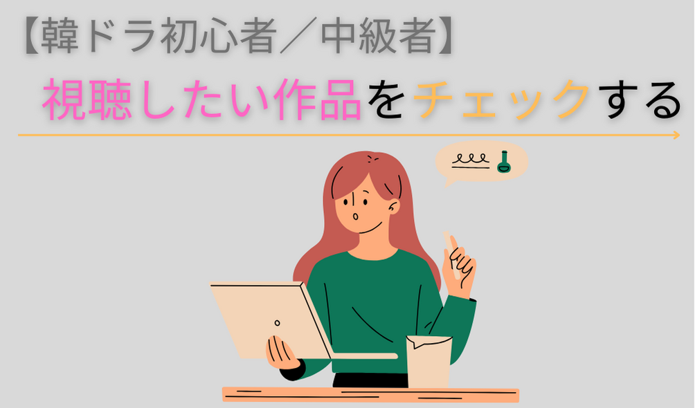 視聴したい作品で選ぶ