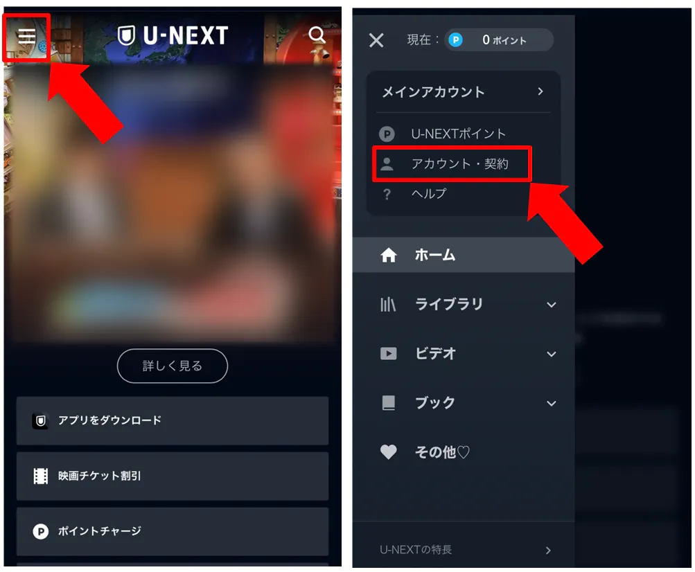 U-NEXT 解約方法②