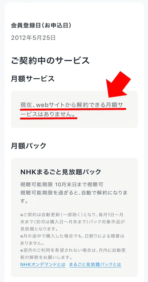 U-NEXT 解約方法⑨
