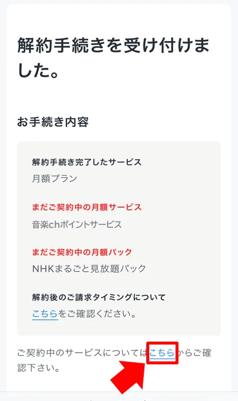 U-NEXT 解約方法⑦