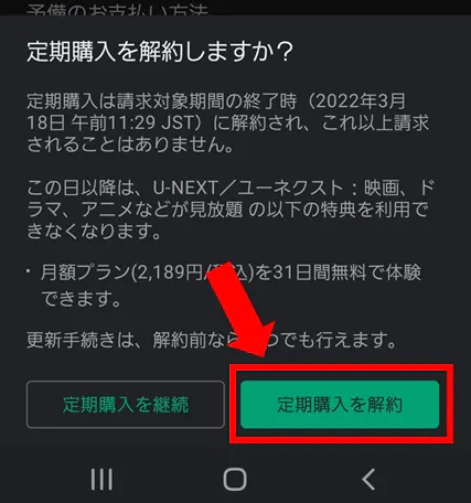 U-NEXT解約方法7