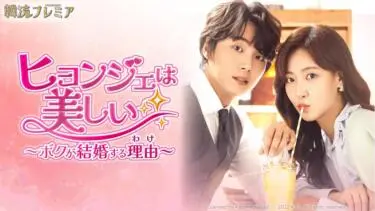 韓国ドラマ『弱いヒーロー』キャストやネタバレまとめ！スホは