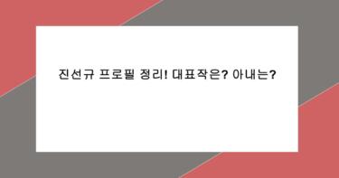 진선규 프로필 정리! 대표작은? 아내는?