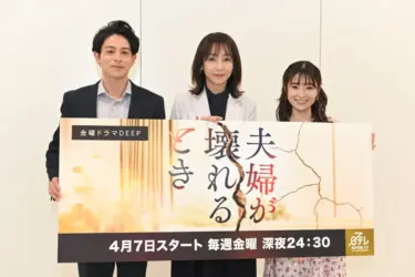 『夫婦が壊れるとき』キャストやあらすじまとめ！ドロドロな見どころも